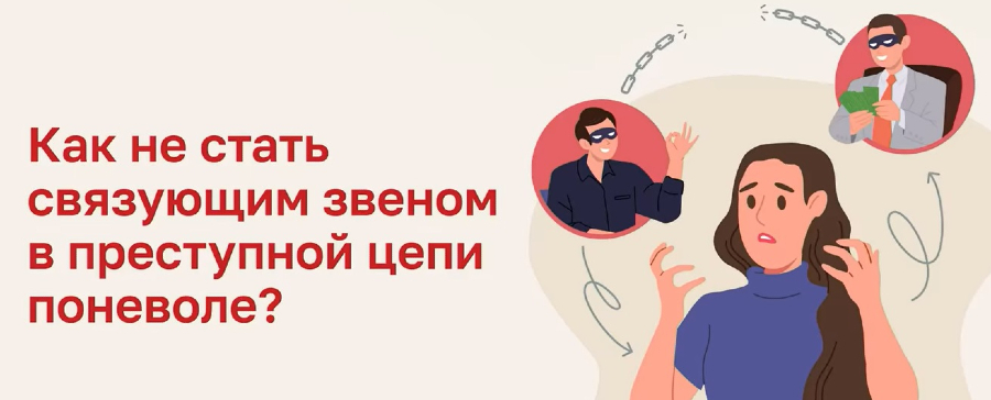 Онлайн семинары о возможных схемах мошенничества в различных сферах жизнедеятельности и предоставление полезных инструментов противодействия таким ситуациям